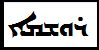 aramaic mark